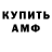 АМФЕТАМИН Розовый Nicholas Bowles